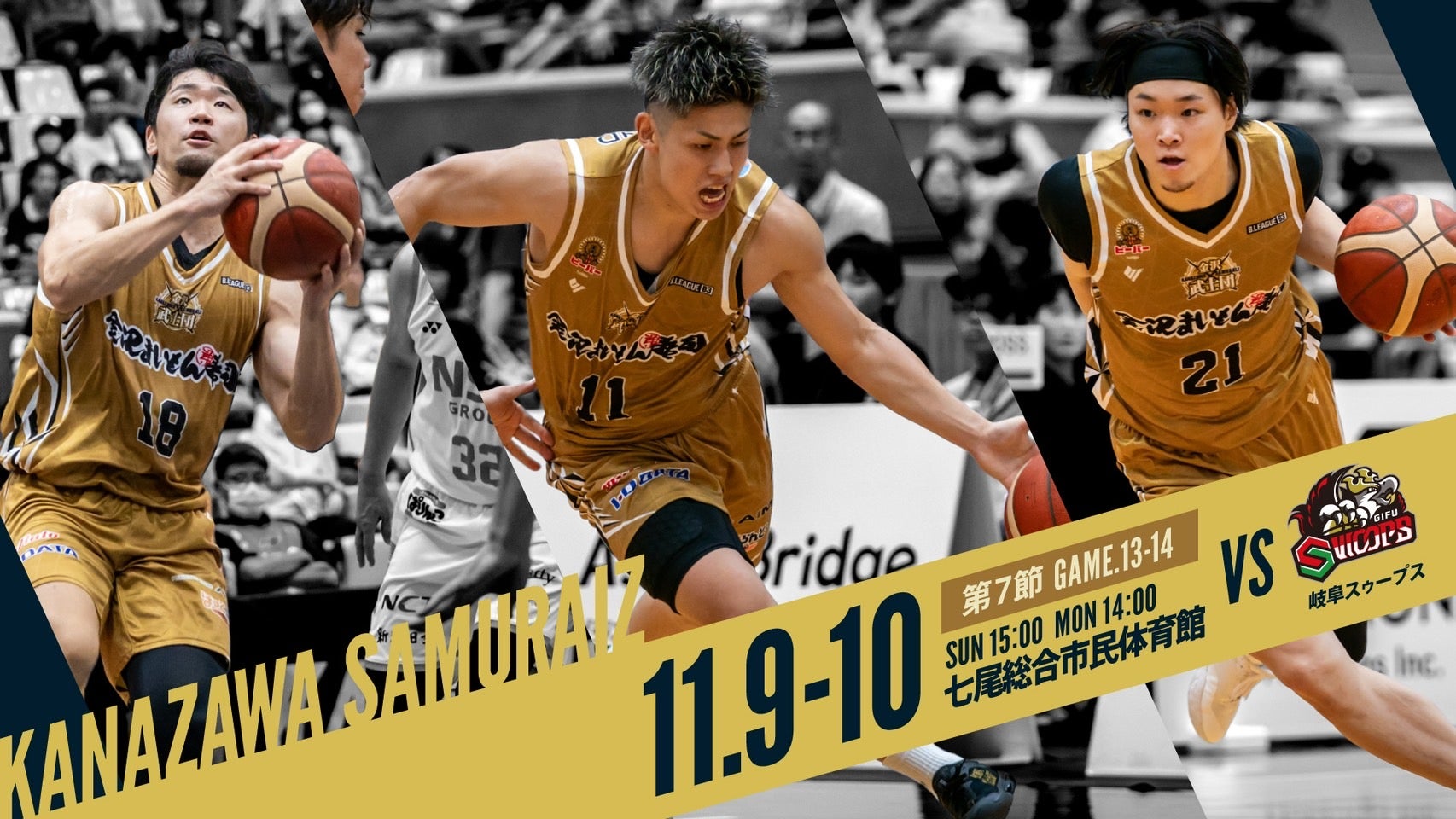 試合情報 】B3リーグ 2024-25SEASON 第7節 VS岐阜スゥープス | 金沢武士団